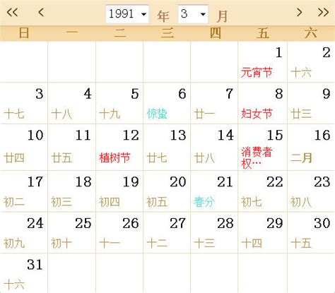 1991年11月22日|万年历1991年11月22日日历查询